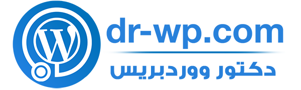 دكتور ووردبريس – المعلومة ببساطة! logo